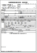 診療情報提供書