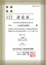 JCEP認定証
