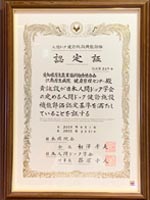 認定証