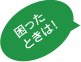 吹き出し