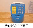 公衆電話2