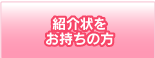 招待状をお持ちの方