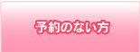 再来の方(2回目以降）