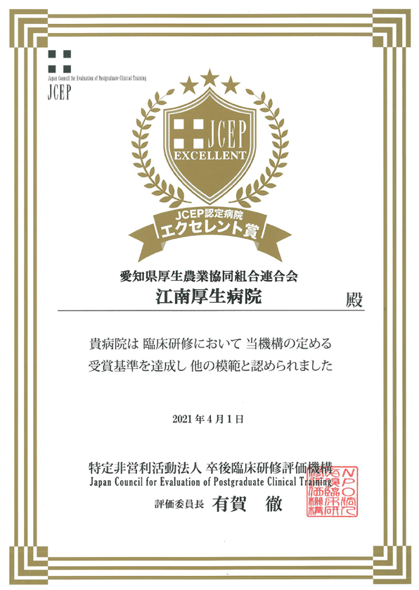 JCEP認定証
