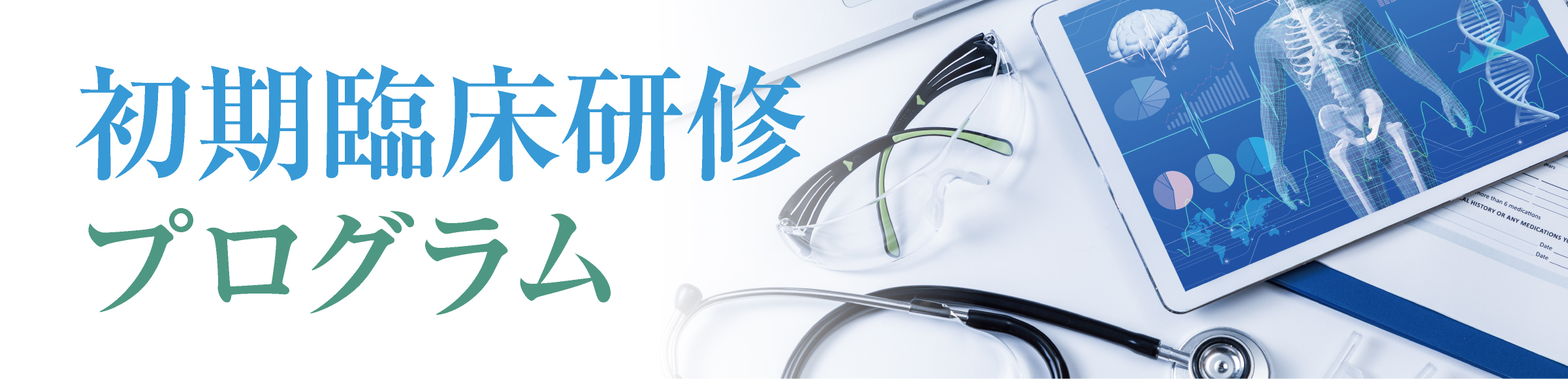 江南厚生病院病院見学案内