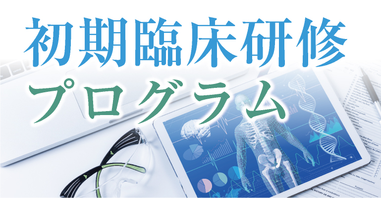 江南厚生病院病院見学案内