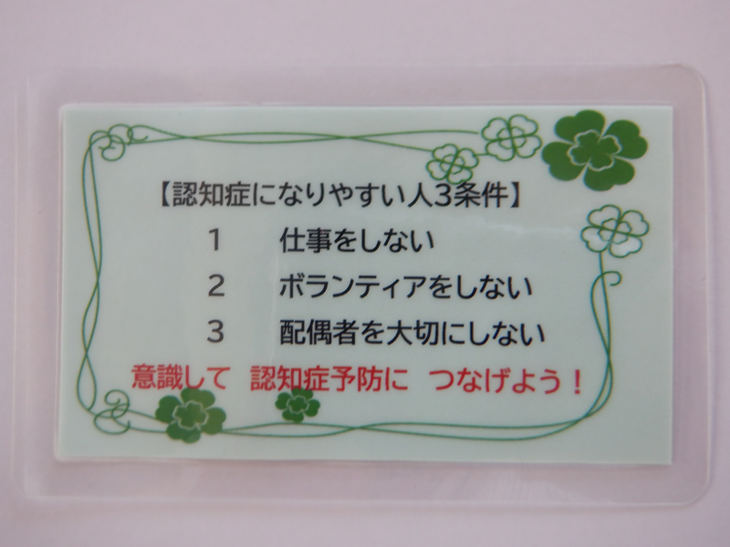 認知症予防講座